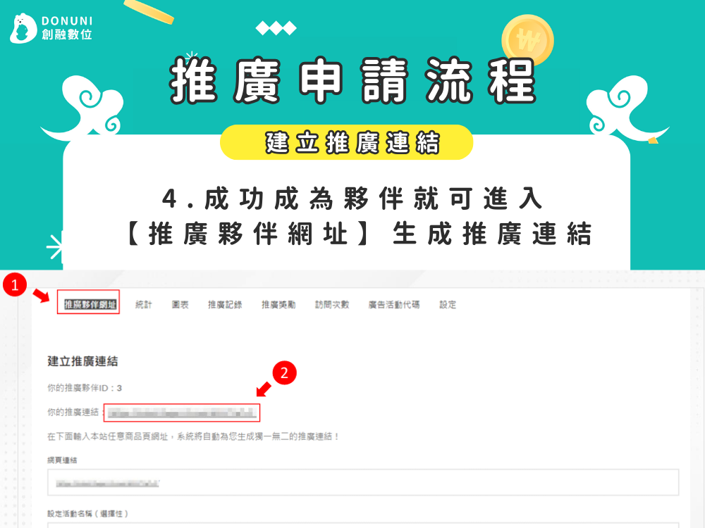推廣申請流程4