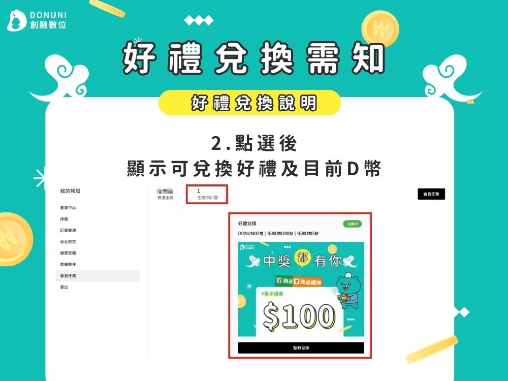 好禮兌換2