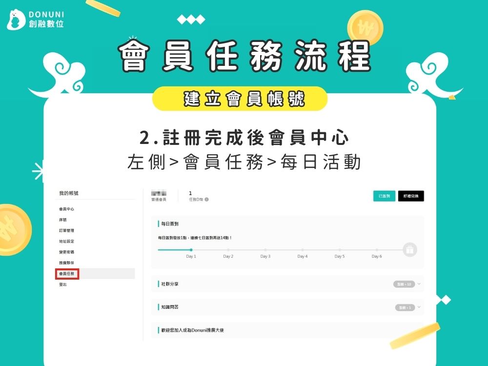 會員註冊2